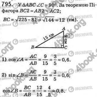 ГДЗ Геометрия 8 класс страница 795